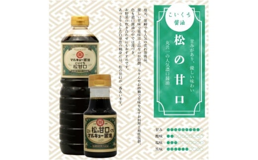 川のだし・海のだし醤油 計６本 セット ( 焼鮎だし 宗田節だし 醤油３本 詰め合わせセット ) | 出汁 おだし しょうゆ 丸共醤油 調味料 国産 天然醸造 出汁醤油 濃口 甘口 さしみ醤油 甘め 甘口 調味料 常温 常温保存 ギフト高知県 須崎市 ME002_xx
