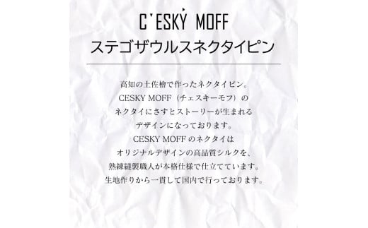 【CESKYMOFF】土佐檜 ステゴザウルス ネクタイピン ステゴザウルス