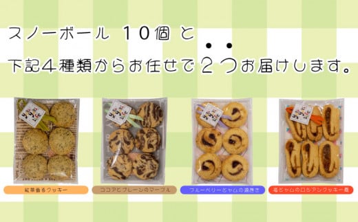 特製クッキー お楽しみ詰め合わせ セット きなこ 黒ごま いちご ブルー ベリージャム ココア 紅茶 クッキー 高知県 須崎市 お菓子 焼き菓子