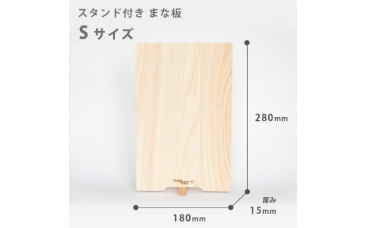 手軽なスタンド付きまな板 Sサイズ TR103-x ひのき まな板 スタンド 付き 四万十 檜 桧 ヒノキ 桜 ステンレス ニッケル 手軽 集成加工 加工 包丁 サイズ S L XL 土佐龍 日用品 調理 料理 包丁 食事 高知県 須崎市 【木の料理人】 S