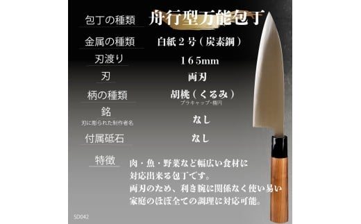 【 土佐打刃物 】 しんじょう君 舟行型 万能包丁 16.5cm 白紙2号 迫田刃物 伝統 職人 鍛造 万能 包丁 調理 キッチン 高知県 須崎市 SD042-s しんじょう君