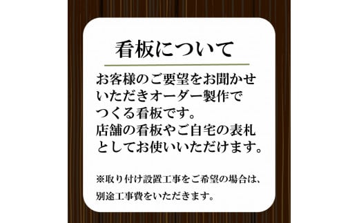 吊るし看板 小 【おしゃれ】 小