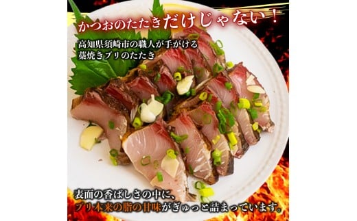 藁焼き ブリのたたき ブリたたき 鰤 150g以上