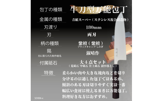 【 土佐打刃物 】 万能包丁 18cm 砥石 4種 セット 牛刀型 ステンレス 複合鍛造物 日本三大刃物  舟行型 万能 包丁 キッチン 用品  高知県 須崎市