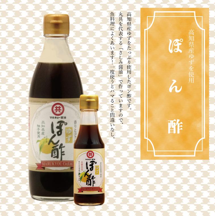 こだわり ぽん酢 360ml ポン酢 ゆずぽん酢 ゆずポン酢 調味料 ユズ 柚子 ドレッシング 有機 オーガニック 鍋 水炊き 贈答用 ギフト 高知県 須崎市 MK051-2x こだわりポン酢 360ml