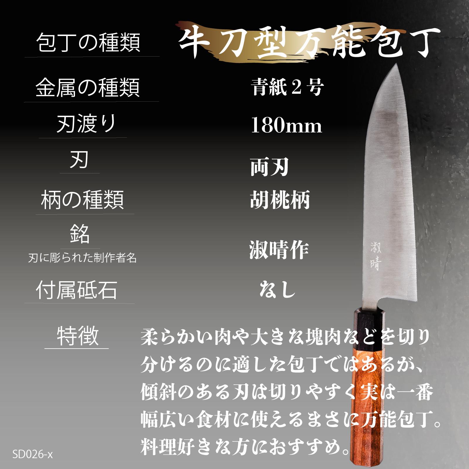 【 土佐打ち刃物 】 万能 包丁 18cm 青紙２号 牛刀型 迫田刃物 鍛冶職人 プロ 日用品 キッチン 用品 牛刀包丁 ほうちょう 包丁 須崎 高知 万能 包丁 18cm 青紙２号 牛刀型