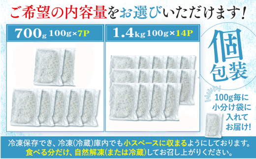  【鮮度抜群】 海の玄米 子ども用釜揚げシラス 700g 700g
