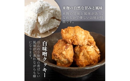 白味噌 クッキー 大 【1つ】 大1袋