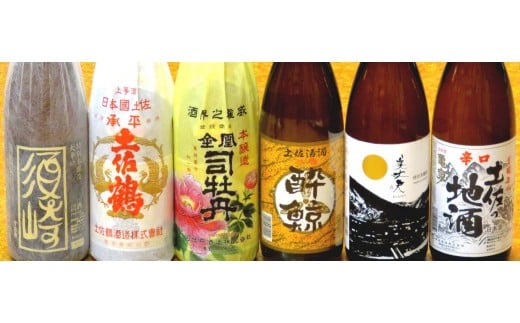 土佐の地酒 本醸造清酒 一升瓶 6本 セット【特別本醸造 須崎】【承平 土佐鶴】【金凰 司牡丹】【竹壽 酔鯨】【特別本醸造 美丈夫】【辛口土佐の地酒 亀泉】 【地酒】