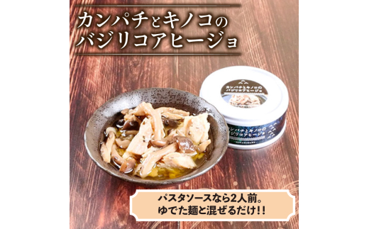 国産 缶詰 カンパチ ブリ タイ 魚 3缶 セット おかず ご飯のお供 勘八  鰤 鯛 つまみ 災害用 非常食 常温 みなみ丸 かんづめ かん詰め 缶詰め 罐詰め 国内産 高知県 須崎市 MM051