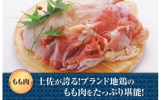 鶏肉 もも 1kg ブランド鶏 土佐はちきん地鶏 ふるさと納税 肉 地鶏 とり とり肉 とりむね 鳥もも肉 小分けバック 鳥 とりもも 冷凍 もも肉 からあげ 唐揚げ から揚げ 人気 ランキング おすすめ 簡易包装 高知県 須崎市 ME045_x