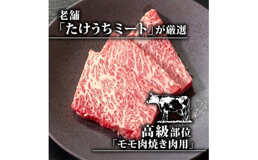 【定期3回】土佐黒毛和牛モモ肉焼肉用 計3.6kg【1.2kg×3ヶ月連続お届け】