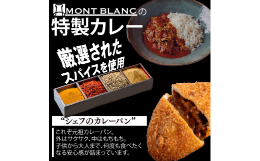 シェフのカレーパン 10個 シェフのカレーパン10個