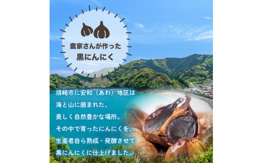 【早期予約】 訳あり 黒にんにく150g  あわ地区 野菜 高知 須崎