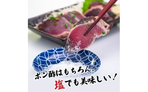 藁焼き かつおタタキ 12ヶ月 定期便  厳選 こだわり 特製 ポン酢 と 塩 付き 高知県産 定期便 12回 わらやき 鰹 の たたき かつお 魚 鮮魚 海鮮 料理 簡単調理 高知県 須崎市 