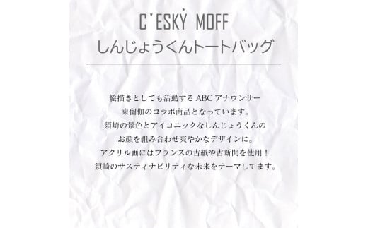 【CESKYMOFF】SUSAKI しんじょうくん トートバッグ S S