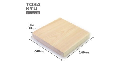 ひのき 一枚 まな板 直径 240 x 240 x 30 mm   キッチン用品 おしゃれ かわいい 調理器具 キッチン 四万十ヒノキ 桧 檜 カッティングボード カットボード 抗菌 台所用品 土佐龍 高知県 須崎市 TR128 240 x 240 x 厚さ30mm