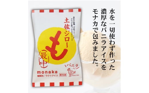 バニラ もなか 12個セット 土佐ジロー 高知アイス 最中 ご当地アイス 濃厚 卵 ご当地 アイス アイスクリン ブランド鶏 アイスクリーム 夏 氷菓 ファミリー おやつ デザート スイーツ 高知県 須崎市 ICE023 12個セット