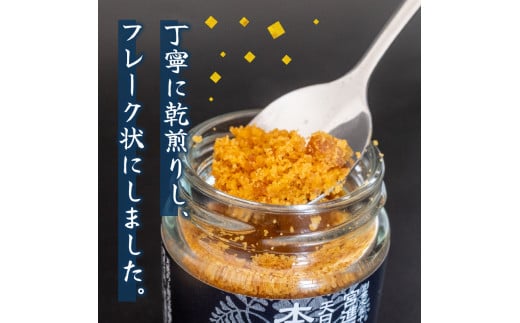 【宮進商店謹製】 本からすみフレーク真空パック3袋セット [高級珍味] 3パック