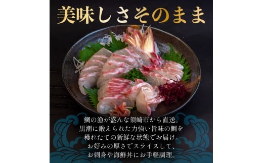 真鯛 タイ お刺身 250g 産地直送 冷蔵 醤油 セット 新鮮 鮮魚 養殖 皮引き 柵 スキンレス ロイン 鯛 たい タイ 年末年始 正月 お食い初め 刺身 しゃぶしゃぶ 鯛しゃぶ 鍋 鯛めし 鯛茶漬け 出汁茶漬け 漬け カルパッチョ タタキ 炙り 塩焼き 煮込み 料理 10000円 高知県 須崎市 YI011