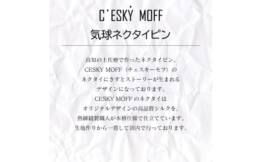 【CESKYMOFF】土佐檜 気球 ネクタイピン 気球