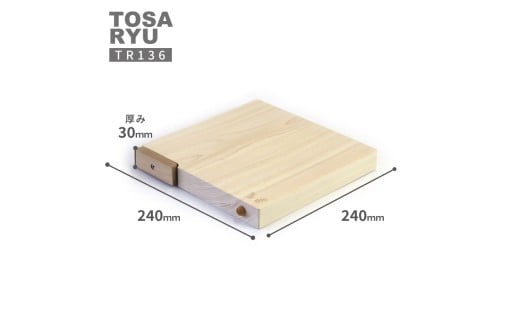ひのき 一枚板 まな板 選べる サイズ 240 x 240 x 30mm スタンド 付き 四万十ひのきスタンド キッチン用品 おしゃれ かわいい 調理器具 キッチン 四万十ヒノキ 桧 檜 カッティングボード カットボード 抗菌 台所用品 土佐龍 高知県 須崎市 TR136 240 x 240 x 30mm