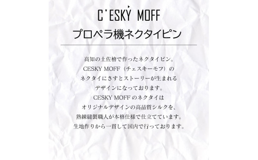 【CESKYMOFF】土佐檜 プロペラ機 ネクタイピン プロペラ機