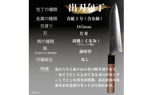 日本三大刃物 土佐打ち刃物 出刃包丁 16.5cm 迫田刃物 鍛冶職人 鍛造包丁 プロ 包丁 キッチン 日用品 青紙2号 青鋼 白紙2号 白鋼 手造り 手砥 高知県 須崎市 SD013-x 青紙2号 16.5cm