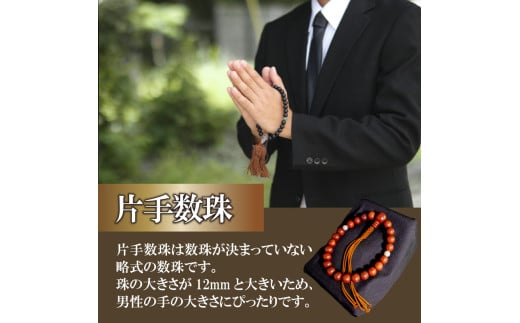 男性用 紫檀と白サンゴ片手数珠 数珠 仏具 アクセサリー ギフト 贈り物  プレゼント TP061 