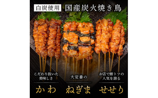 鳥よしの焼き鳥真空パック5本×3種セット×3セット 高知県 須崎市  TC003 5本×3種 3セット (計45本)