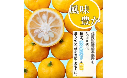 北川村の柚子ゼリー 5個 5個