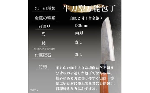 【 土佐打ち刃物 】 万能 包丁 18cm 白紙２号 牛刀型 迫田刃物 鍛冶職人 プロ 日用品 キッチン 用品 牛刀包丁 ほうちょう 包丁 須崎 高知 SD005 万能 包丁 18cm 白紙２号 牛刀型