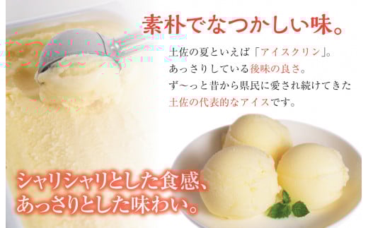 アイスクリン 6個セット 高知アイス ご当地アイス あっさり 爽やか バニラ ふるさとの味 アイスクリーム 昔ながらの スイーツ デザート おやつ 冷蔵 高知県 須崎市 ICE013 6個セット