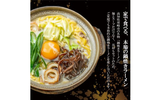 須崎 名物 鍋焼き ラーメン ニンニクホルモン 2食 【土鍋1個付き】 土鍋1個付き2食