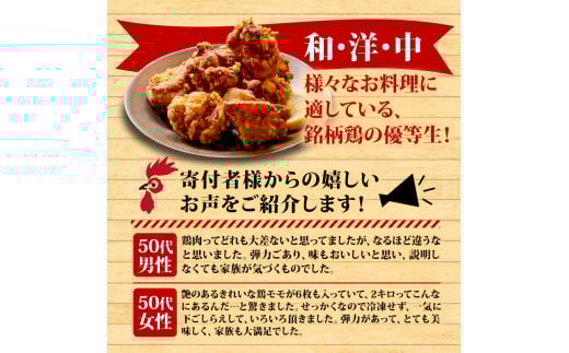 【定期6回】銘柄鶏 四万十鶏 もも肉 計12kg【2kg×6ヶ月連続お届け】 Tコース