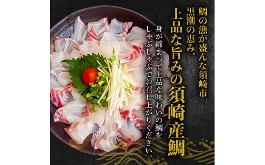 タイ しゃぶしゃぶ用 タイしゃぶ 2パック 約420g 15切×2