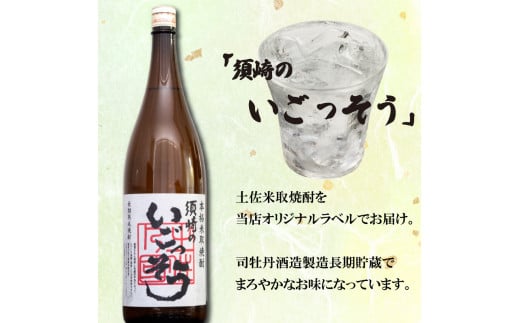 栗焼酎 希少 【ダバダ火振】米焼酎【須崎のいごっそう】 2本 セット 【地酒】