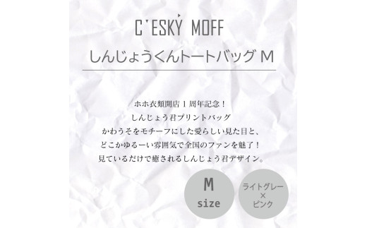 【CESKYMOFF】しんじょう君 トートバッグ Mサイズ M