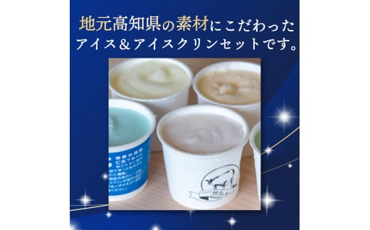 高知 名物 アイスクリン ふるさとの味アイス 6個 セット 【 ゆず 文旦 甘酒 ミルク いちごミルク 生姜 バニラ 抹茶 いちご チョコ ソーダ 人気 カップ スイーツ バラエティ おやつ 詰め合わせ デザート 詰合せ 】 【道の駅須崎】 120mlx6個