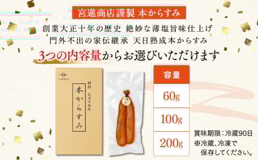 【ネコポス】 宮進商店謹製 本からすみ 100g以上【高級珍味】 100g（ネコポス・化粧箱なし）