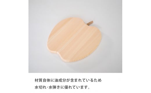 ひのき 卓上 まな板 【 アップル 】 手軽 四万十 桧 天然 TR101-x