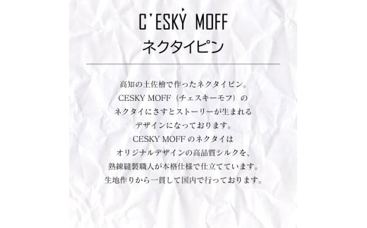 土佐檜 ネクタイピン 3点セット プレゼント ラッピング可 おしゃれ 社会人 結婚式 贈答 新生活 生活雑貨 生活用品 高知県 須崎市 FO012 ネクタイピン3点セット