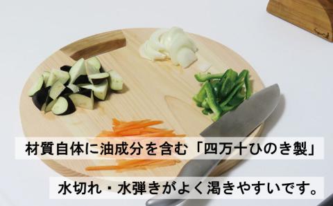 スグレ 丸まな板 Sサイズ 【木の料理人】