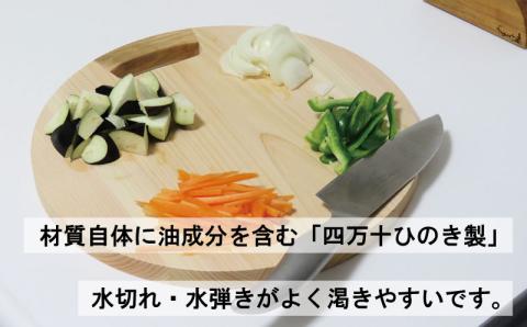 スグレ 丸まな板 Mサイズ 【木の料理人】