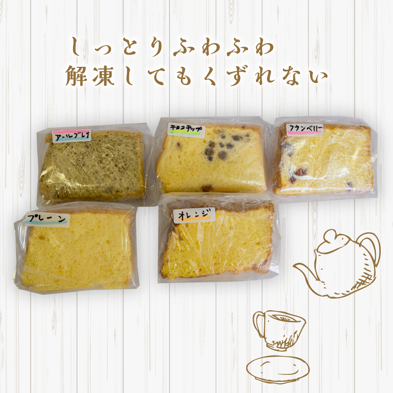 【シフォンケーキ】 食べ比べアソート 15個 セット スイーツ ケーキ CFS018