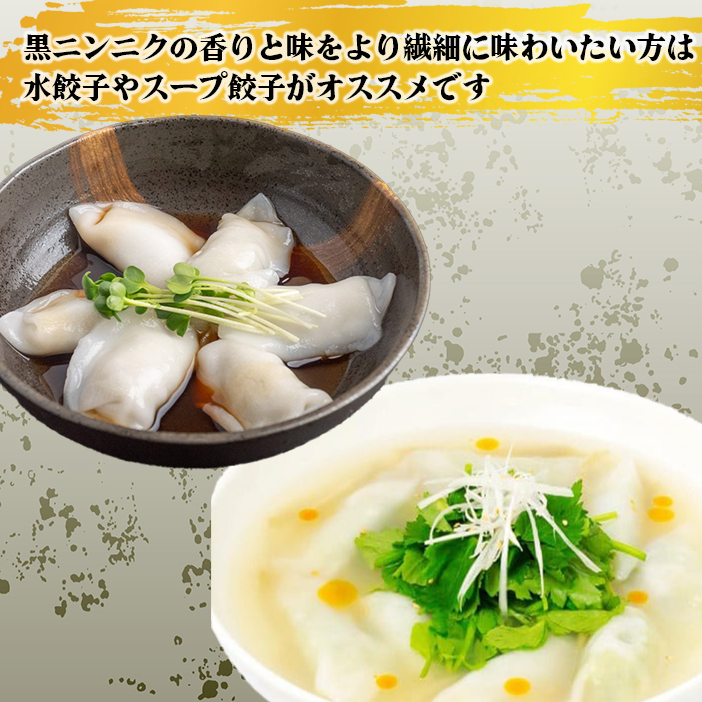 有機黒ニンニクと四万十豚で作った最高級餃子（6個x2パック）完全無添加