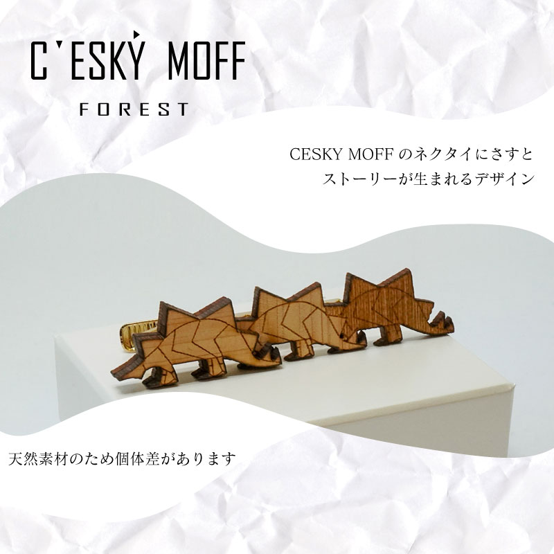 【CESKYMOFF】土佐檜 ステゴザウルス ネクタイピン