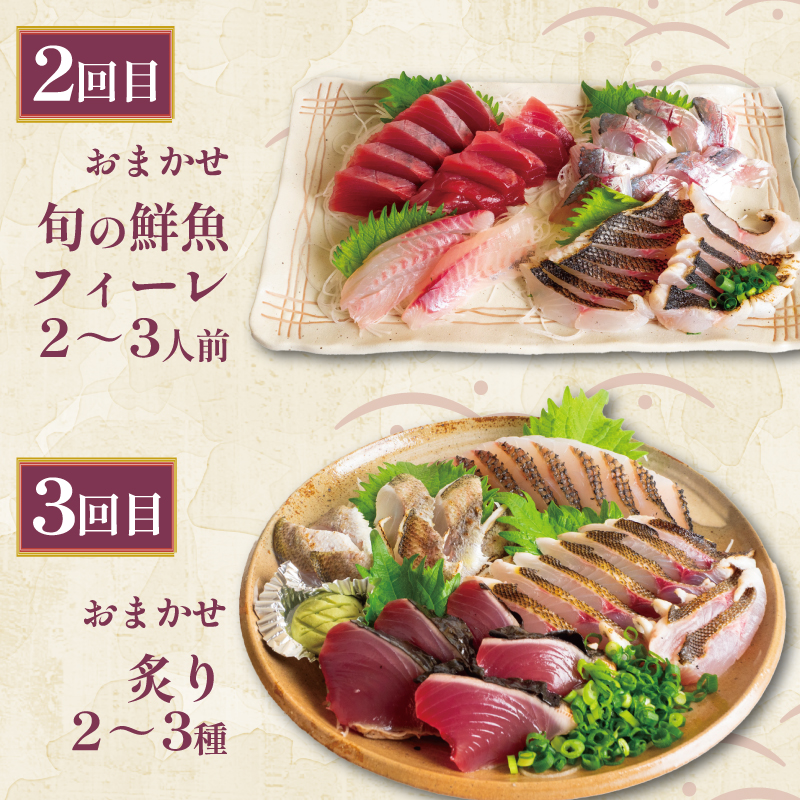 【定期便3回】 お刺身 定期便 3回