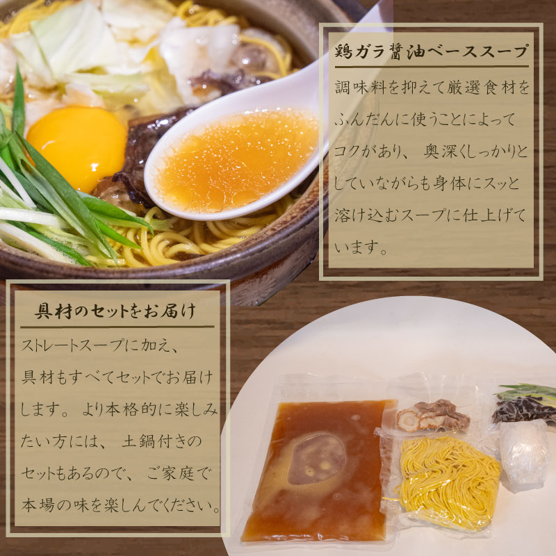 須崎 名物 鍋焼き ラーメン 4食 【土鍋1個付き】