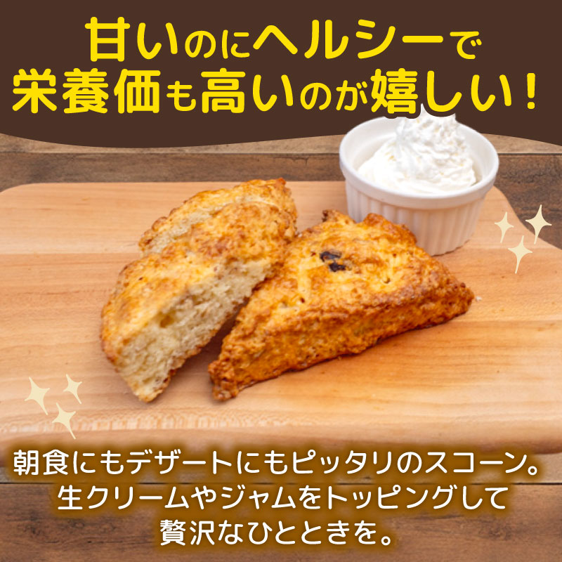 スコーン 7個 ドライフルーツ 穀物 朝食 スイーツ ご褒美 デザート ドライフルーツ スコーン お菓子 洋菓子 焼き菓子 高知県 須崎市 【らいふ】